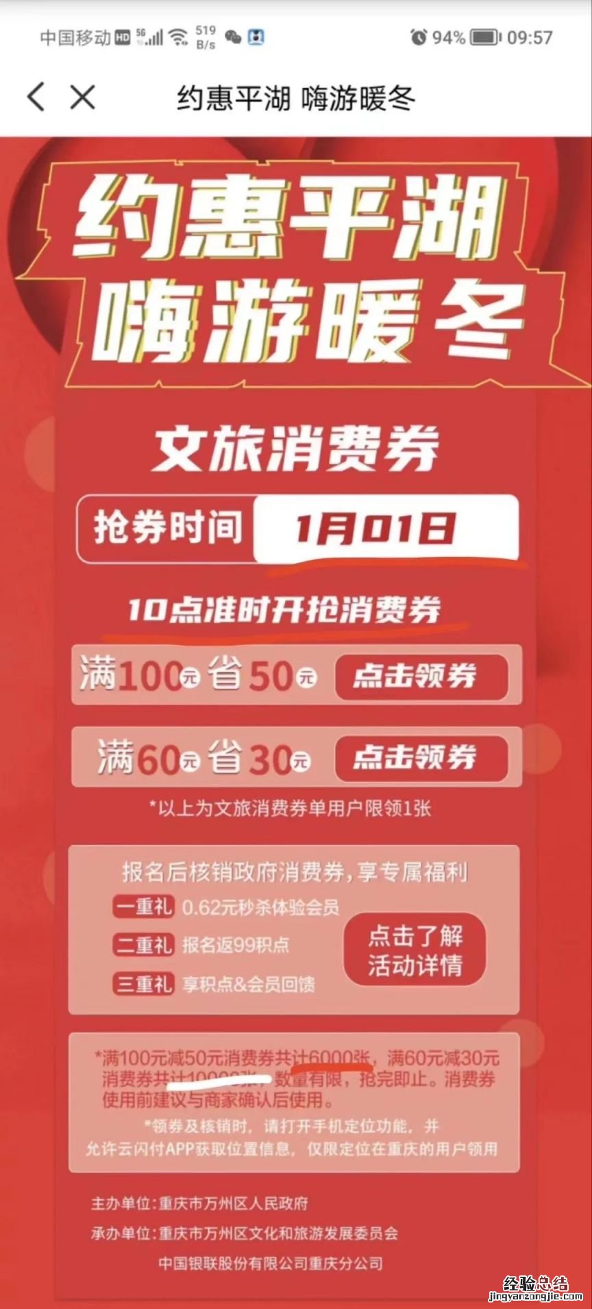 2023重庆万州消费券怎么领取