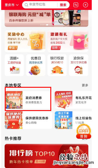 2023万州消费券领取时间+方式+面额