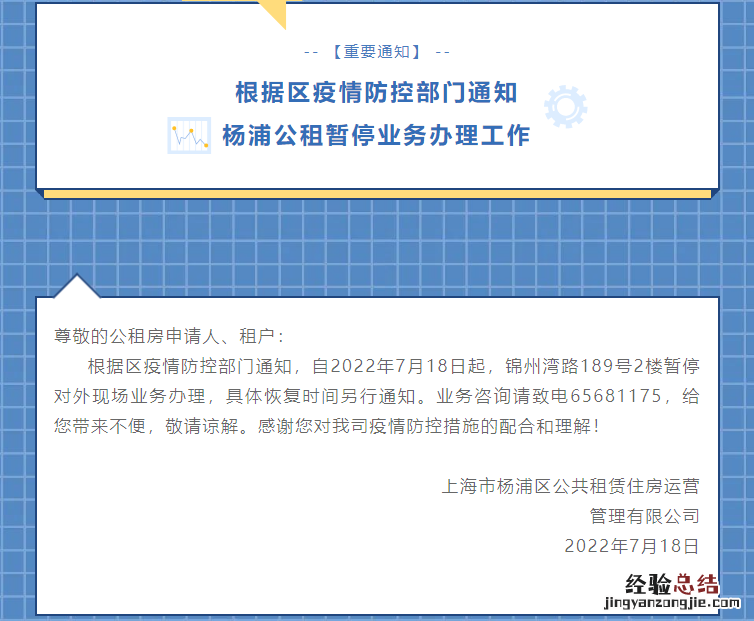 7月18日起杨浦公租暂停业务办理通知 杨浦公租中心