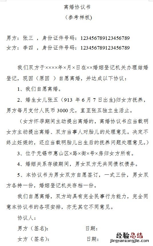 无锡市离婚协议书模板 离婚协议书模板免费下载
