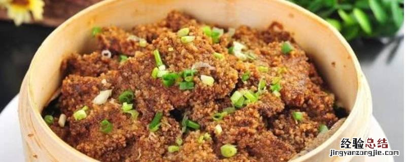 如何做粉蒸肉好吃 如何做粉蒸肉才好吃