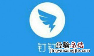家长如何使用钉钉 详细使用步骤分享