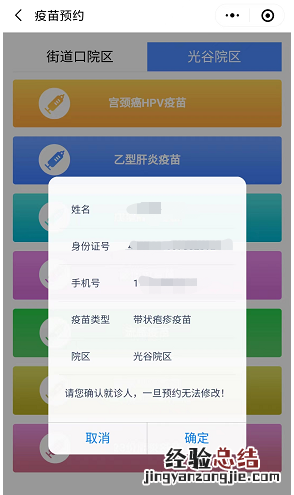 湖北省妇幼保健院带状疱疹疫苗预约流程图解