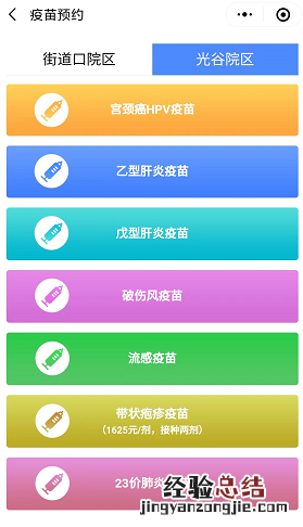 湖北省妇幼保健院带状疱疹疫苗预约流程图解
