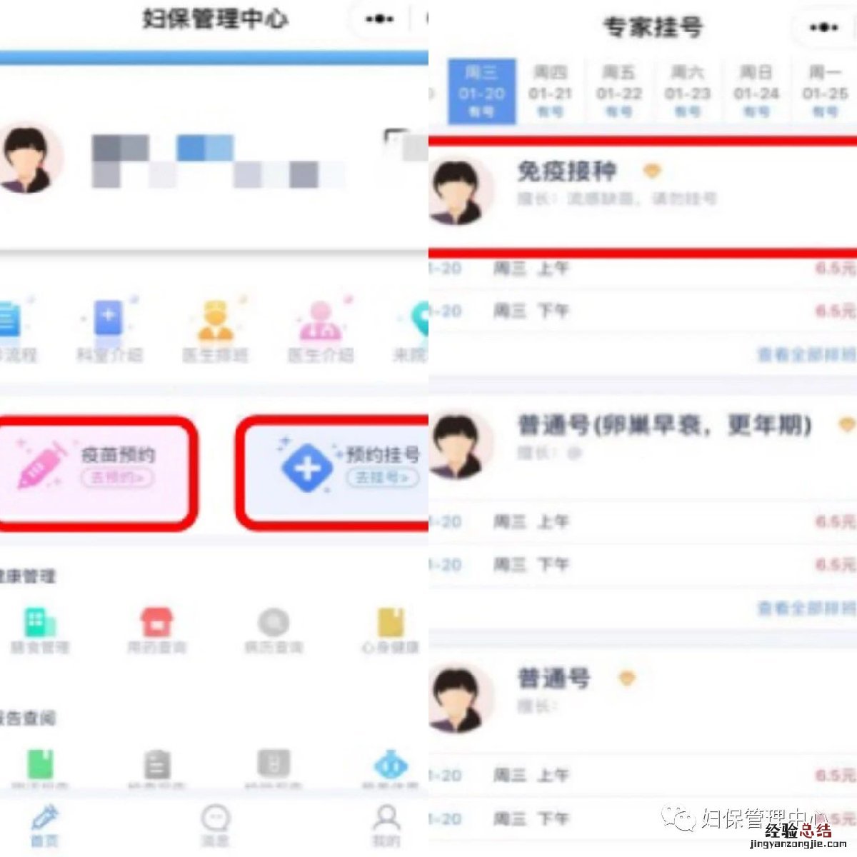 湖北省妇幼保健院带状疱疹疫苗预约流程图解