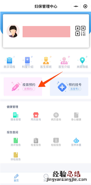 湖北省妇幼保健院带状疱疹疫苗预约流程图解