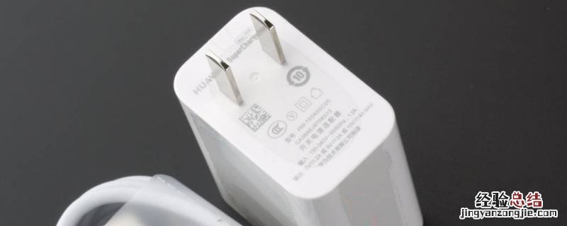 华为手机充电器头型号 华为手机充电器头型号有几种