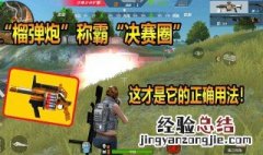 吃鸡如何跟随开火 吃鸡跟随开火怎么设置