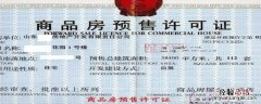 商品房预售制度和现房制度有什么不同