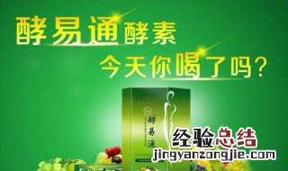 酵素的作用与功效什么时候喝好 酵素的吃法及什么时候吃最好