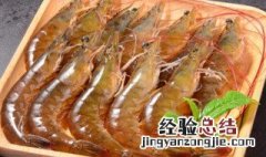绍兴虾的做法 绍兴醉虾做法