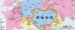一战前奥匈帝国面积 奥匈帝国面积