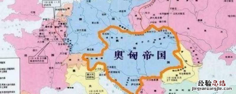 一战前奥匈帝国面积 奥匈帝国面积