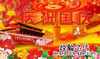 国庆朋友圈祝福祖国的祝福语 祝福祖国的句子