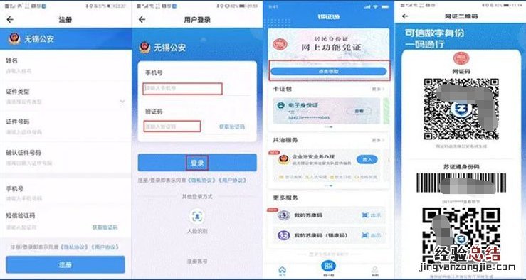 无锡身份证电子凭证在锡证通怎么领取？