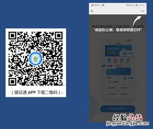无锡身份证电子凭证在锡证通怎么领取？