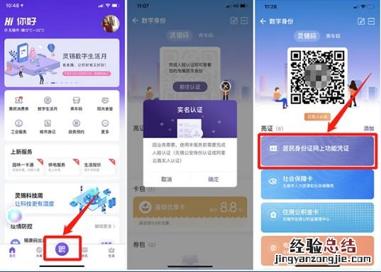 灵锡APP怎么领取无锡身份证电子凭证 锡证通怎么领不了电子身份证