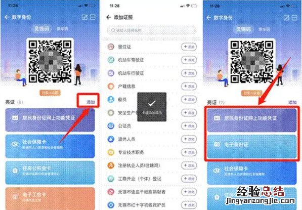 灵锡APP怎么领取无锡身份证电子凭证 锡证通怎么领不了电子身份证