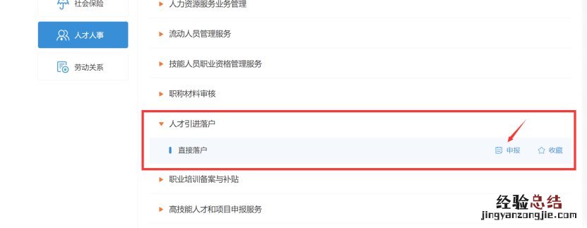 无锡直接落户政策网上申请网址 无锡市人才落户网上申请流程
