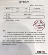 无锡落户联系单有效期多长时间 无锡拿到落户联系单两天后