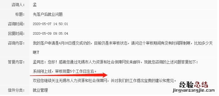 无锡人才引进落户审批要多久 无锡先落户后就业审核多久