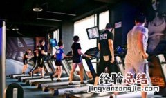 健身房如何做高强度有氧运动 如何安全的进行高强度有氧运动