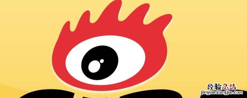 注销的微博怎么还能搜索到 新浪微博注销后百度能查到吗