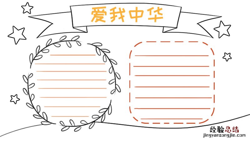 简单的爱国手抄报 简单的爱国手抄报a4纸