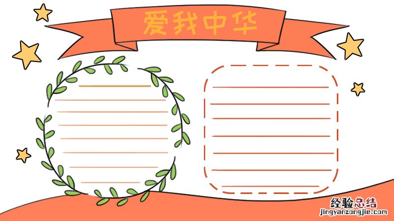 简单的爱国手抄报 简单的爱国手抄报a4纸