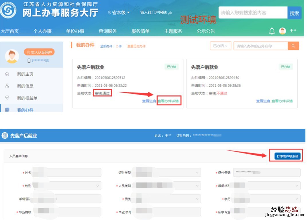 无锡 先落户后就业 无锡先落户后就业迁户详细流程