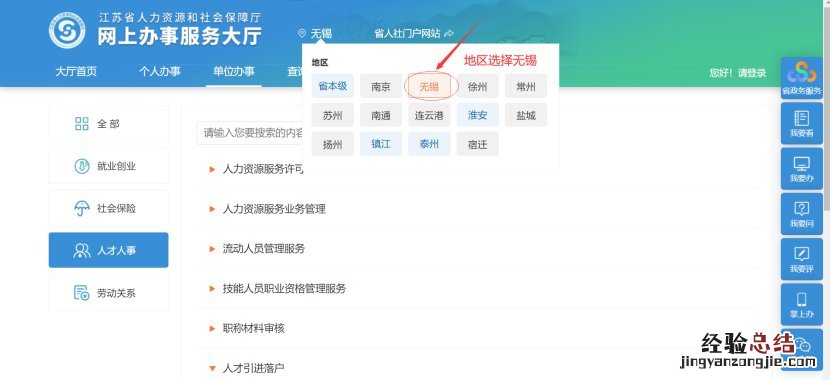 无锡 先落户后就业 无锡先落户后就业迁户详细流程