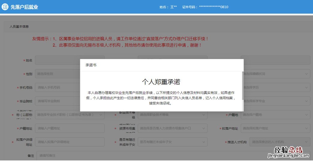 无锡 先落户后就业 无锡先落户后就业迁户详细流程