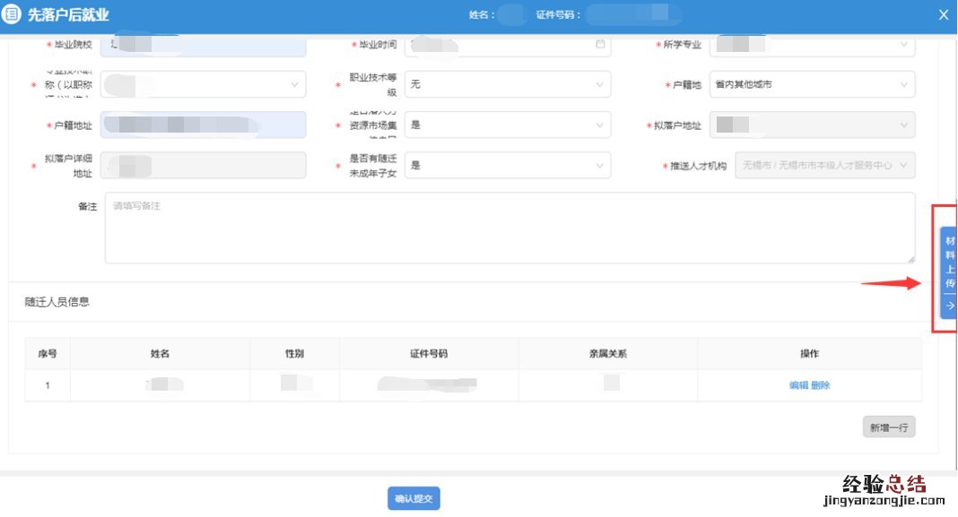 无锡新落户政策 无锡落户新政办理流程