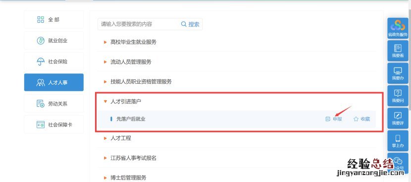 无锡新落户政策 无锡落户新政办理流程