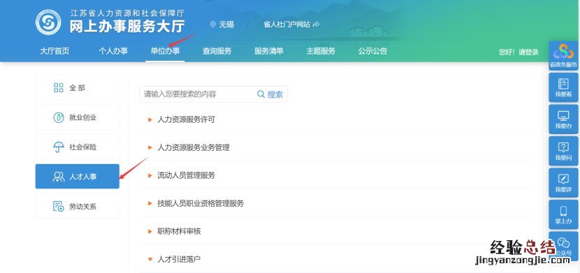 无锡新落户政策 无锡落户新政办理流程