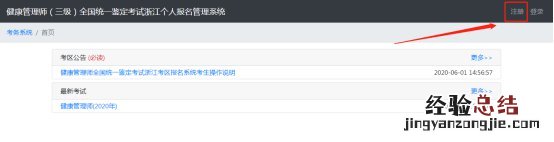 嘉兴健康管理师考试报名指南 嘉兴健康管理师指定报名机构有哪些