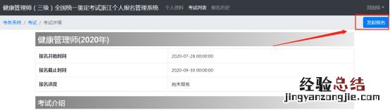 嘉兴健康管理师考试报名指南 嘉兴健康管理师指定报名机构有哪些