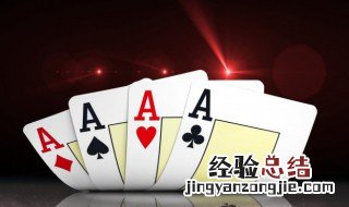 没朋友扑克牌游戏怎么玩 扑克牌游戏怎么玩