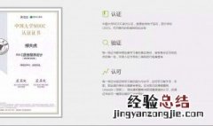 中国大学mooc怎么认证 什么是中国大学mooc?