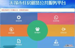 无锡市住房租赁平台 无锡住房租赁平台网址是什么
