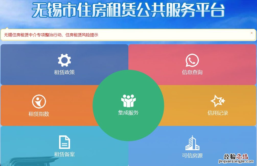 无锡市住房租赁平台 无锡住房租赁平台网址是什么
