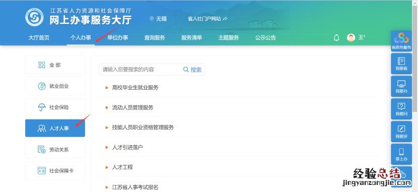 无锡人才落户办理需要多久 无锡人才落户在哪申请？
