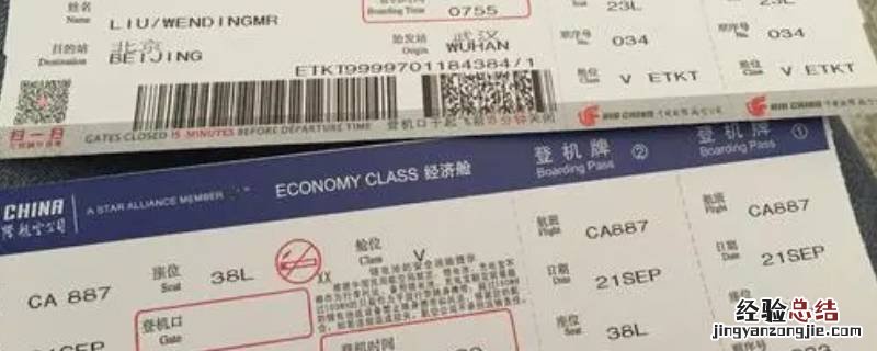 机票如何报销 机票如何报销,需要打印发票吗