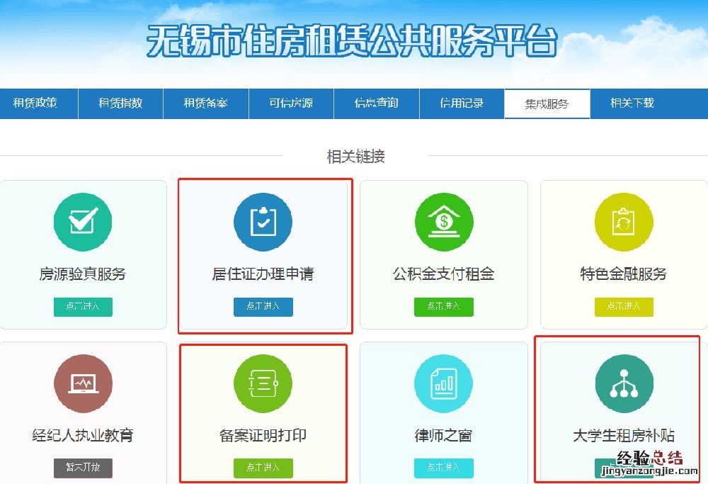 无锡房屋租赁登记备案证明可以网上办理吗