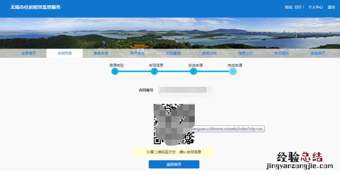 无锡房屋租赁登记备案证明可以网上办理吗