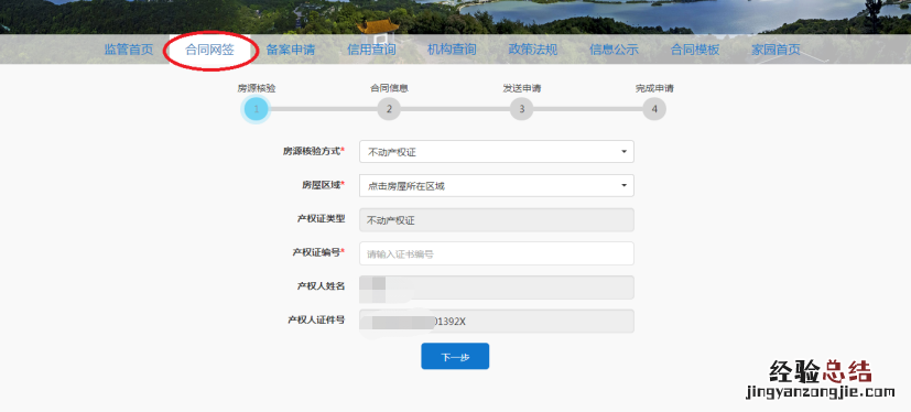 无锡房屋租赁登记备案证明可以网上办理吗