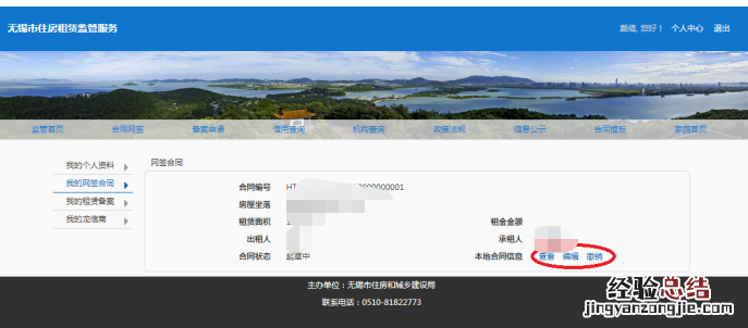 无锡房屋租赁登记备案证明可以网上办理吗