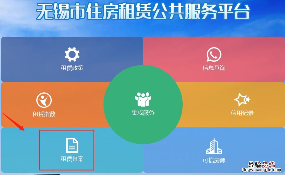 无锡房屋租赁登记备案证明网上办理网址