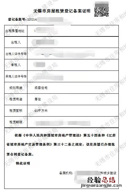 无锡房屋租赁登记备案证明办理最新情报