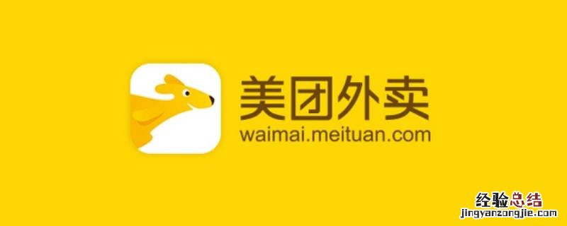 美团外卖不想要了可以退吗 美团点了外卖不想要了怎么退